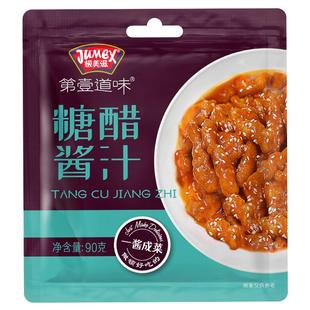 【1袋1餐】极美滋懒人酱汁90g鱼香酱汁糖醋红烧黄焖鸡米饭炒鸡酱