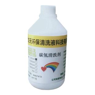 快干型碳氢清洗剂除油剂 超纯碳氢溶剂 冲压油切削油润滑油清洗剂