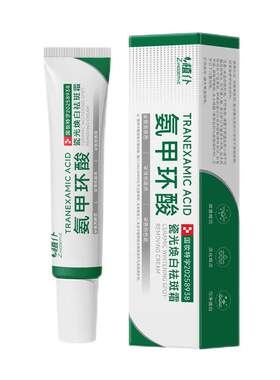 祛斑霜氨甲环酸乳膏美肌白嫩肌肤瓷光焕白黄褐斑雀斑老年斑改善