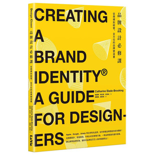【预售】【善优原版】品牌设计*修课：从商标到经营，*方位的品牌塑造书 港台原版图书籍台版正版繁体中文 凯萨琳 设计 麦浩斯