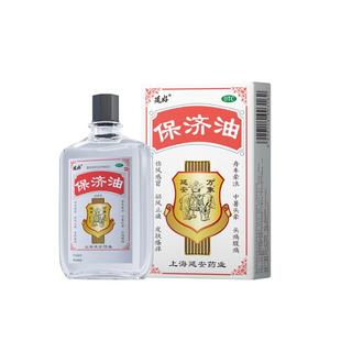 延好保济油20ml驱风止痛运动损伤风湿疼痛晕车驱蚊止痒保齐油