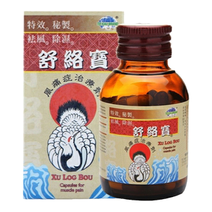香港直邮地球牌舒络宝胶囊腰酸背痛刺骨麻痹脚软腰痛筋骨酸痛