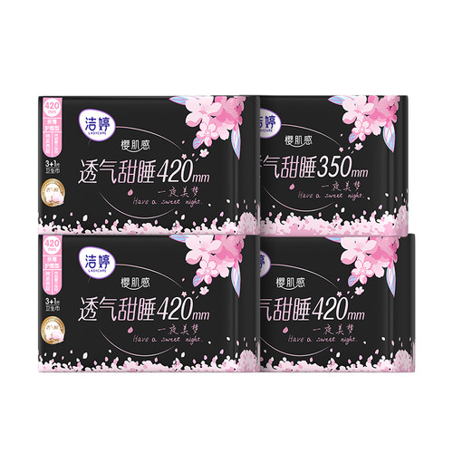 【下拉详情享补贴】洁婷透气超薄樱花卫生巾加长夜用组合官方正品