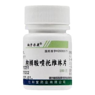 咳嗽怎么办】各种原因引起的干咳镇咳止咳枸橼酸喷托维林片100片