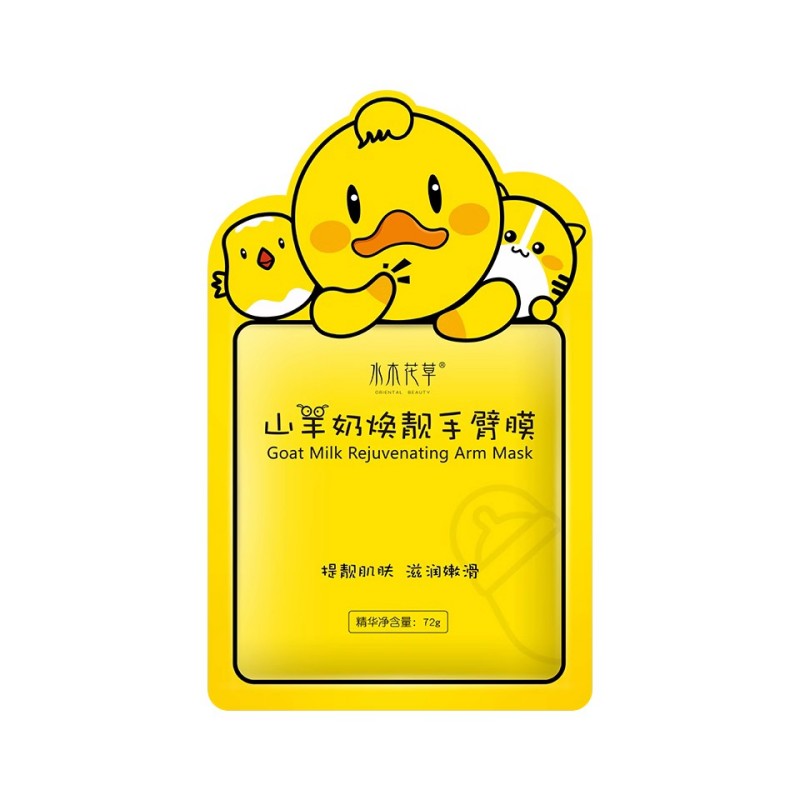 【加长款】山羊奶手膜嫩白到手臂