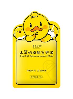 【加长款】山羊奶手膜嫩白到手臂