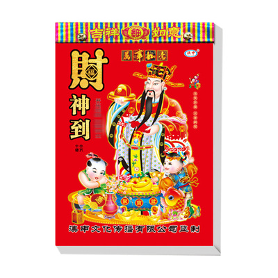 2026年老黄历马年日历