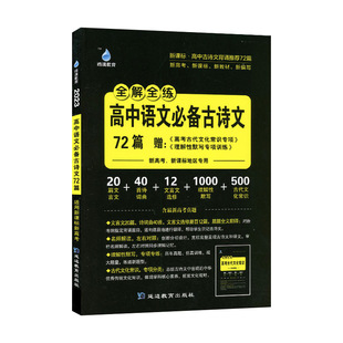 2026新版雨滴青冰全解全练初中语文古诗文全解60篇全一册思维导图联想记忆适用于初中各学段初一初二初三专项积累详解古诗文真题练