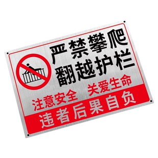 不锈钢禁止攀爬标识牌禁止翻越栏杆严禁跨越请勿触摸标志标示牌禁止踩踏警示牌小心台阶当心碰头墙贴牌子定制