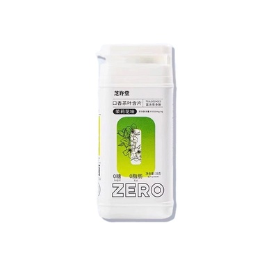 【商超爆款】一粒清新口气！茶叶