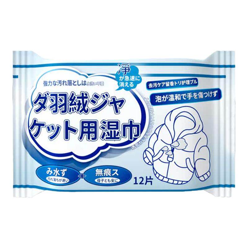 羽绒服专用清洁湿巾免水洗擦拭污渍湿纸干洗剂家用去污垢清洗神器
