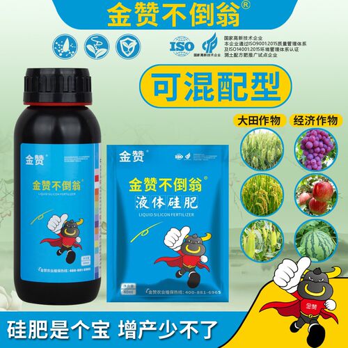（倍茂）金赞不倒翁液体硅肥小麦水稻玉米强壮秸秆抗倒伏
