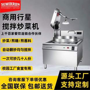 厂家直销大型商用自动炒菜机食堂用智能翻炒大锅灶自动搅拌炒菜锅
