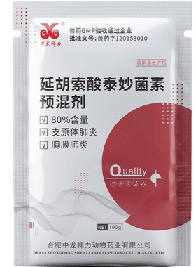 中龙神力80%泰妙菌素兽用支原净呼吸道咳嗽支原体猪用回肠炎兽药