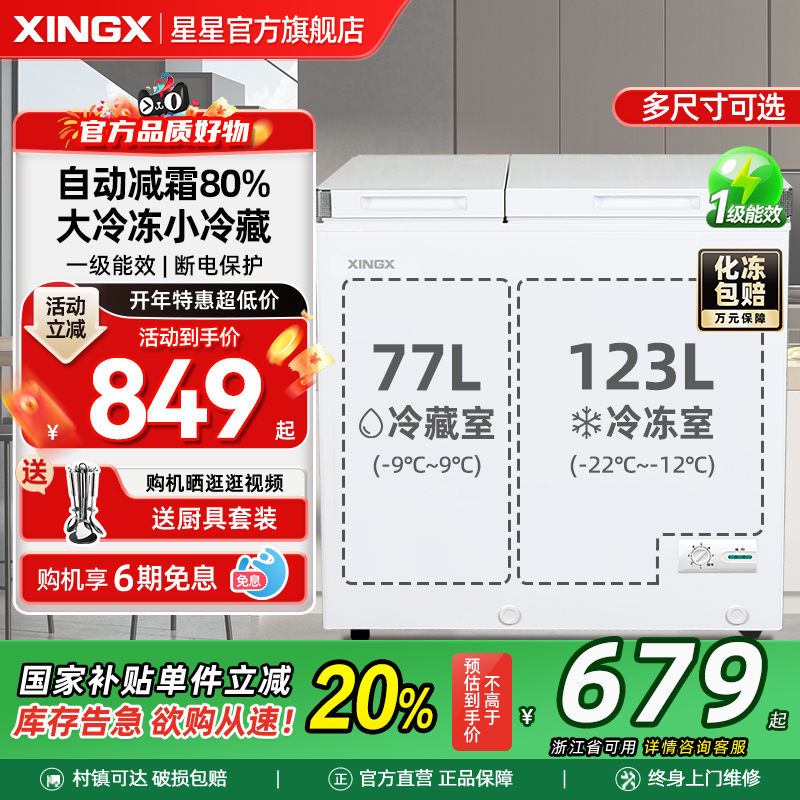 星星冰柜家用小型冷藏冷冻两用大容量卧式双温商用冰柜冷冻柜