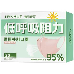 海氏海诺低呼吸阻力医用外科口罩防紫外线透气亲肤防粉尘独立包装