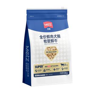 METZ/玫斯全价鲜肉犬粮牧歌鲜牛全阶段通用美毛护肠道狗主粮10kg