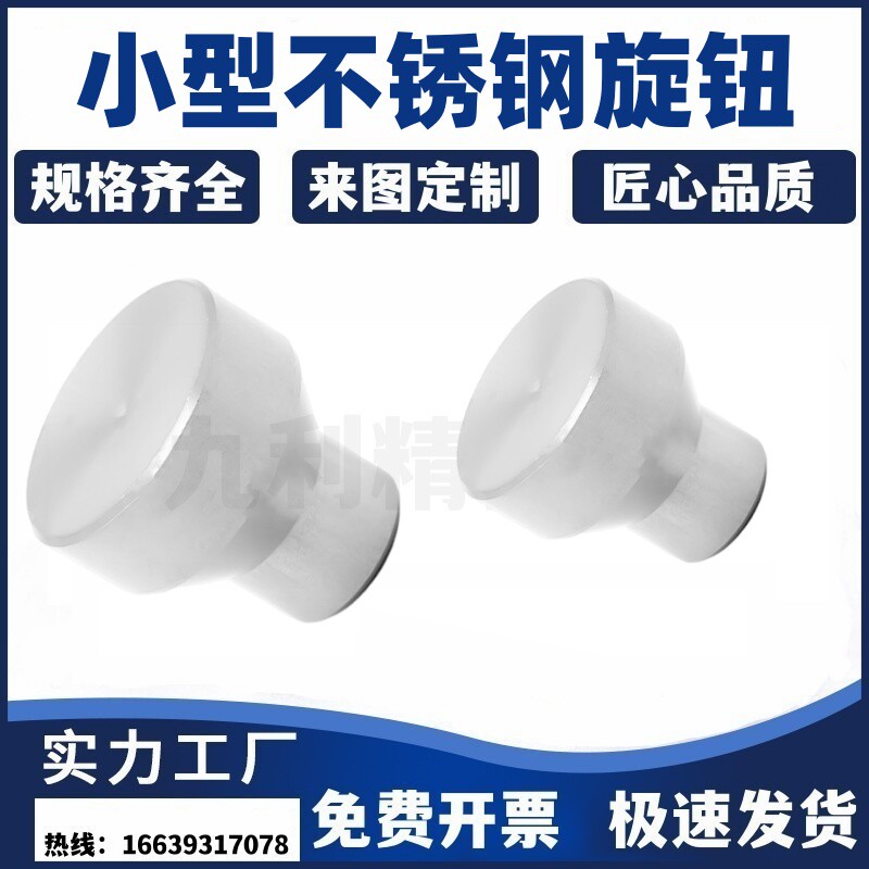 小型不锈钢旋钮NPFS4 5 6 8无压纹把手HAX01-M4M5M6M8-D21D25D33