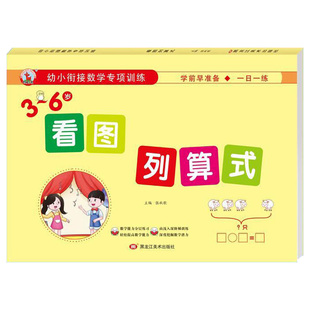 专项训练凑十法借十法看图列式分解与组成幼儿园大班升一年级数学儿童练习册20以内加减法10天天练口算题卡幼小衔接一日一练算式