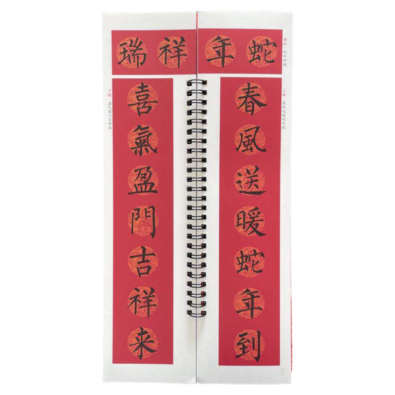 【现货正版】柳公权玄秘塔集字对联近距离临摹字卡 经典碑帖集字常用对联过福字春联门联横成人初学者柳体楷书毛笔书法临摹练字帖