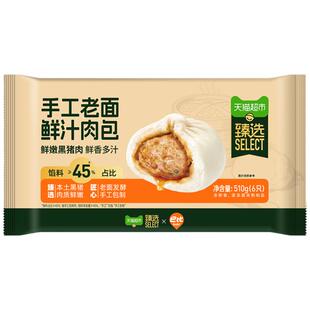 猫超臻选手工老面鲜汁黑猪肉包早餐半成品加热即食包子510g*3袋