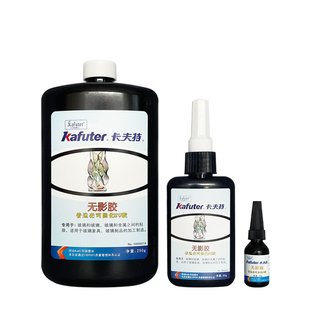 卡夫特UV无影胶玻璃无痕修复全透明亚克力家具玻璃门灯具工艺品茶几饰品珠宝首饰手工diy金属饼紫外线修补胶