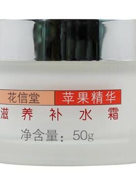 花信堂补水霜保湿提亮肤色