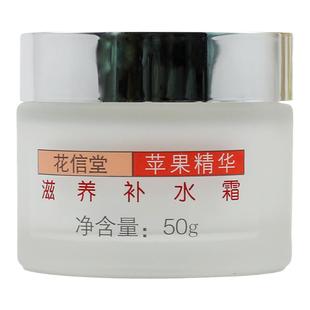 花信堂苹果醋润养补水霜改善干燥肌肤高效保湿滋润妈妈提亮肤色