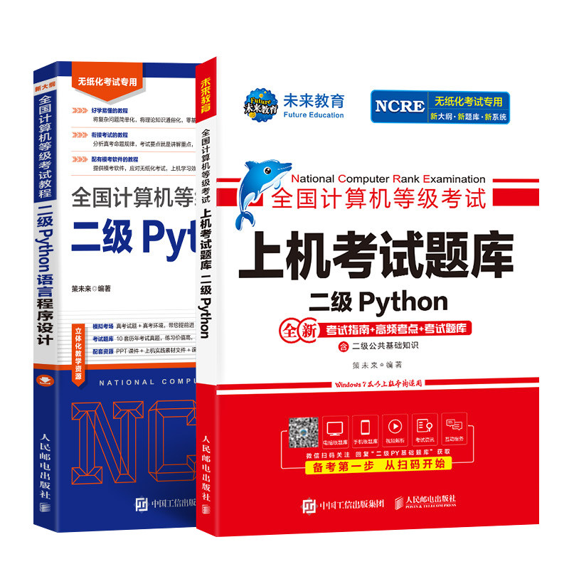 备考2026年全国计算机二级考试教材Python等级教程上机无纸化考试公共基础知识程序设计视频解析题库软件视频解析模考系统专项训练