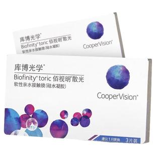 库博光学佰视明散光定制隐形眼镜月抛3片高度数硅水凝胶正品现货