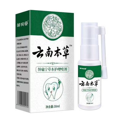 云南本草牙痛宁喷雾牙疼牙痛专用