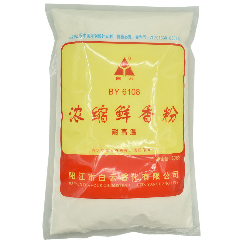 白云浓缩鲜香粉BY6108耐高温拌馅炖汤卤菜烤肉卤肉香料烤鱼调味料