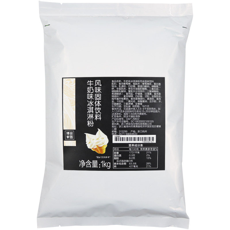 包邮博多家园牛奶草莓冰淇淋粉