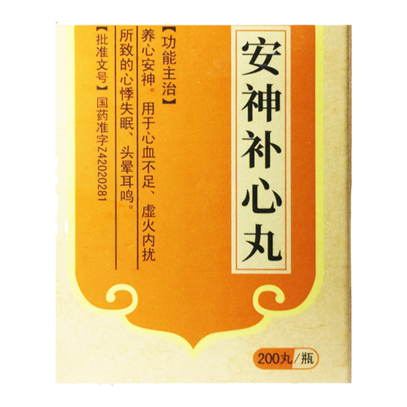 【诺得胜】安神补心丸130mg*200丸/盒