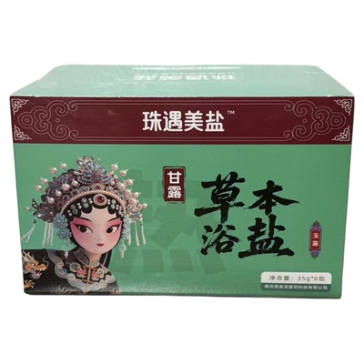 宝宝泡浴盐天然草本浴海盐泡澡