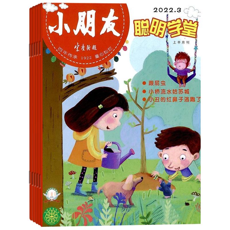 小朋友聰明學(xué)堂雜志2025年全年雜志訂閱一年共12期9月起訂1/2月7/8月合刊小學(xué)生故事書(shū)游戲卡通益智兒童期刊