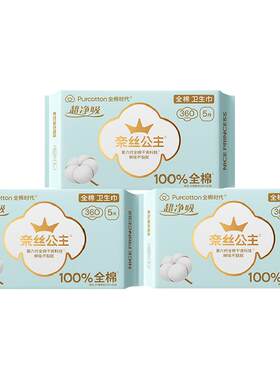 全棉时代奈丝公主夜用防假滑卫生