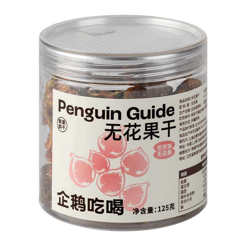 企鹅市集 无花果干 芭劳奈无花果树上熟当季鲜果果干果脯零食