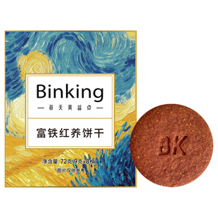 Binking富铁红养饼干姨妈期孕期孕妇红稗早餐含铁零食单独小包装