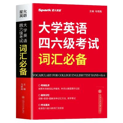 大学英语四六级考试词汇必备