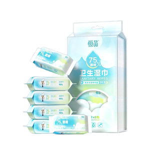 恒品75度酒精消毒湿巾纸迷你便携小包湿纸巾清洁杀菌专用加大加厚