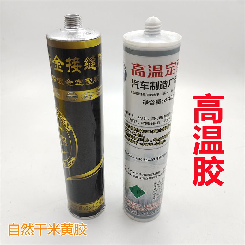 汽车钣金密封胶米黄色车用胶高温胶玻璃胶造车专用车身焊缝补漏跨