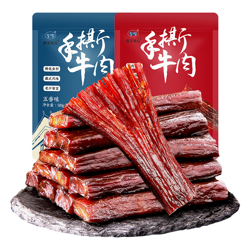 奇圣西藏特产牛肉干500g独立包装