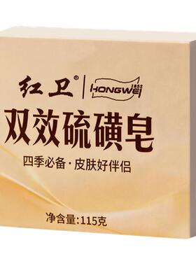 红卫官方旗舰店双效硫磺皂净螨