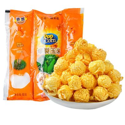 爆米花玉米粒三合一|千人加购