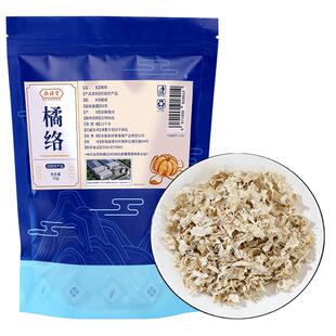 橘络正品中草药材新货桔络桔子筋橘子筋橘子须泡水泡茶官方旗舰店