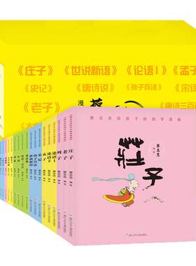 蔡志忠漫画国学经典全集