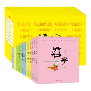 【礼盒装】蔡志忠漫画国学全集18册 给孩子的论语诸子百家儒家四书唐宋风流神话志异中小学生启蒙系列漫画课外故事书 孙子兵法