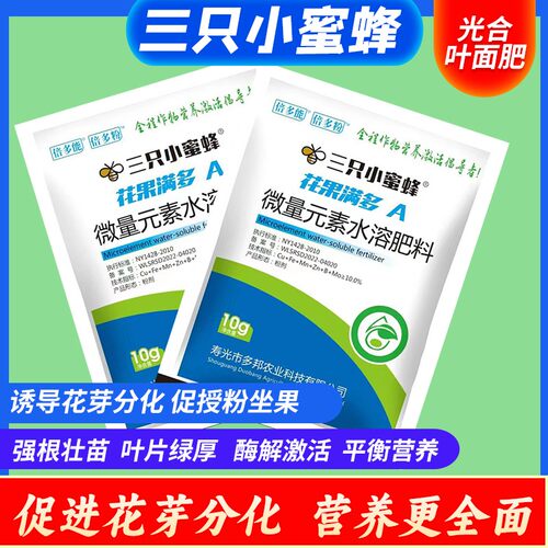 【三只小蜜蜂】多功能叶面肥促花保果上促下控增产提质