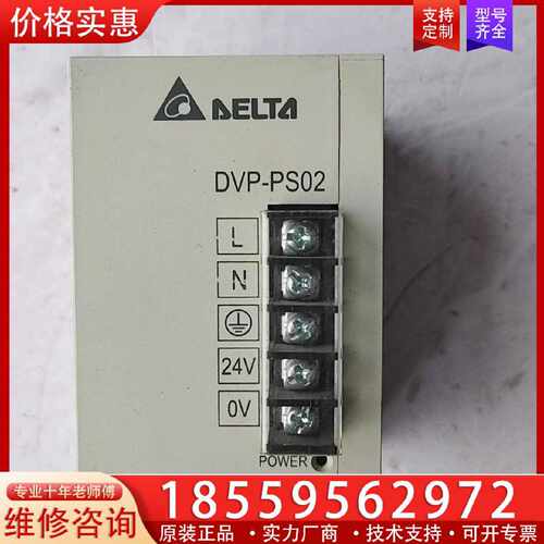 【询价】台达24V电源 DVPPS02，拆下来的，成色不错，实图适用